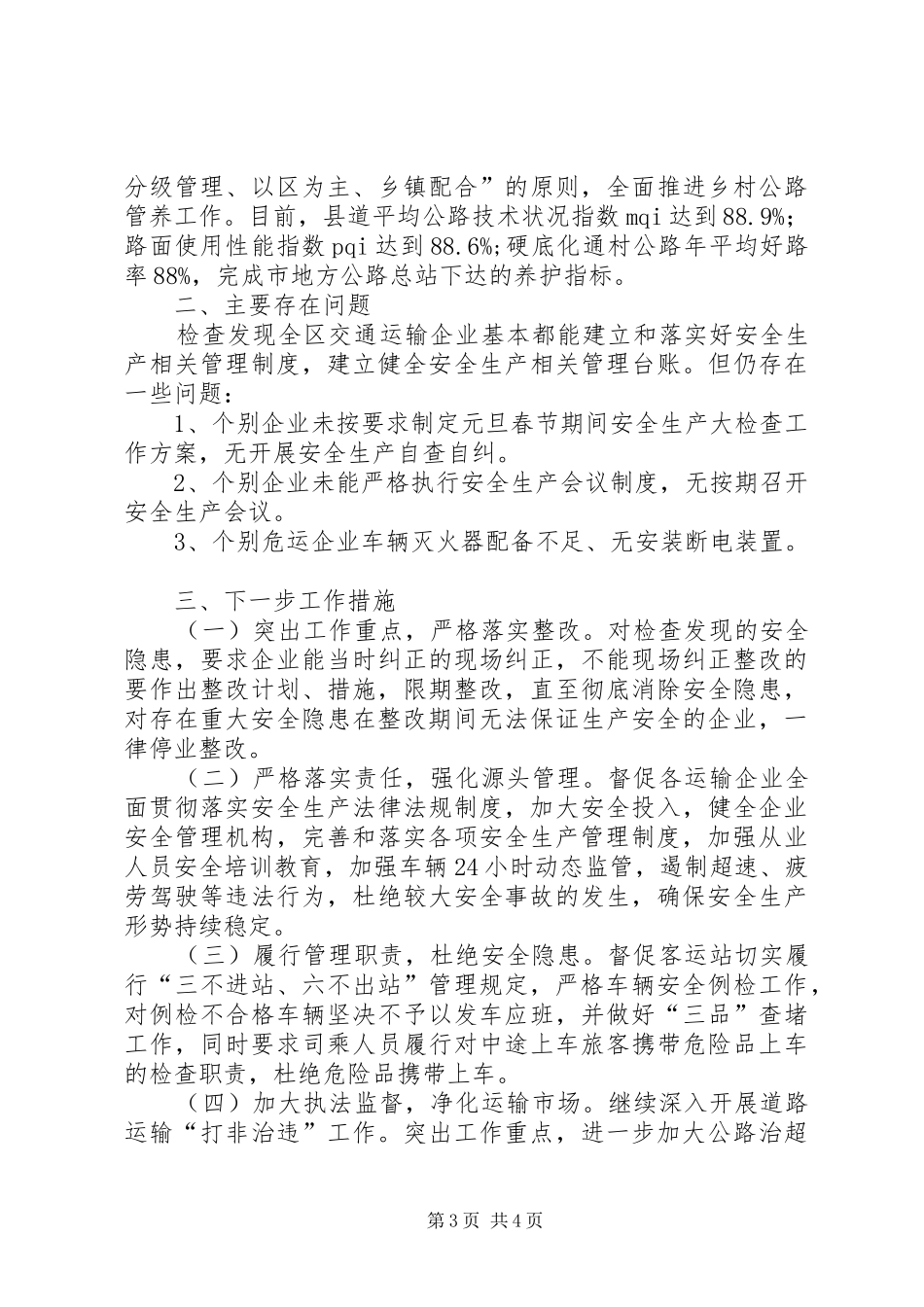 区交通运输局XX年春节期间安全生产大检查情况报告_第3页