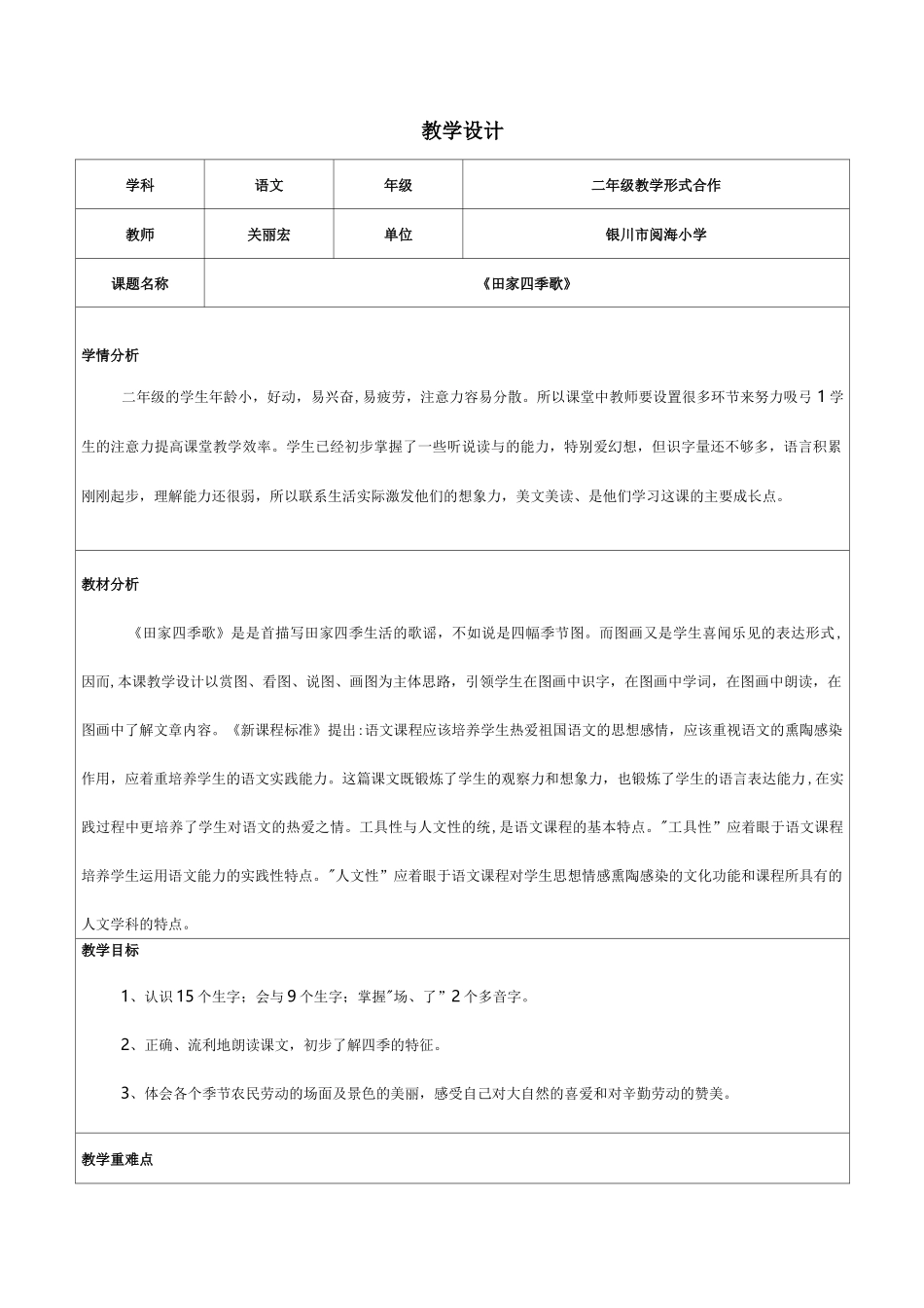 《田家四季歌》教学设计_第1页