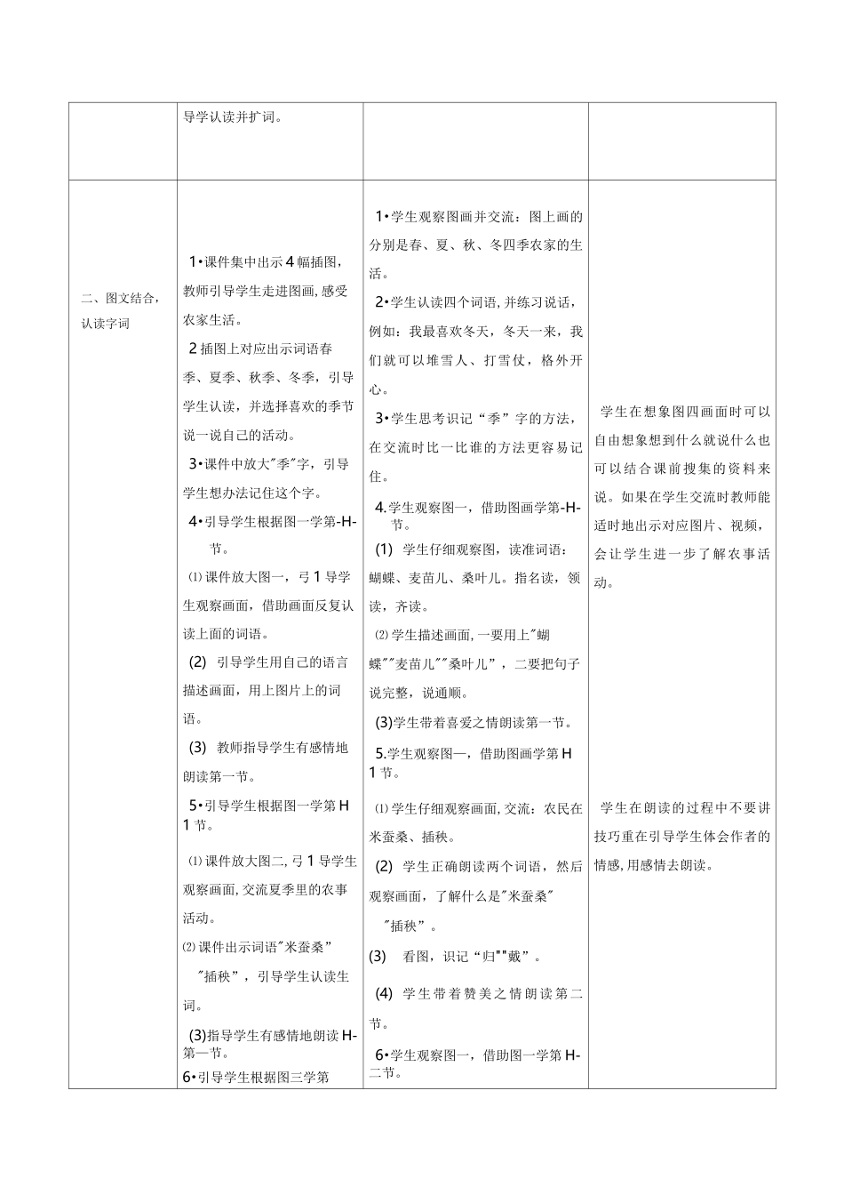 《田家四季歌》教学设计_第3页