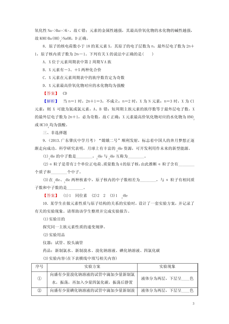 (广东专用)高考化学一轮复习 5.1原子结构单元课时测练(含解析)_第3页