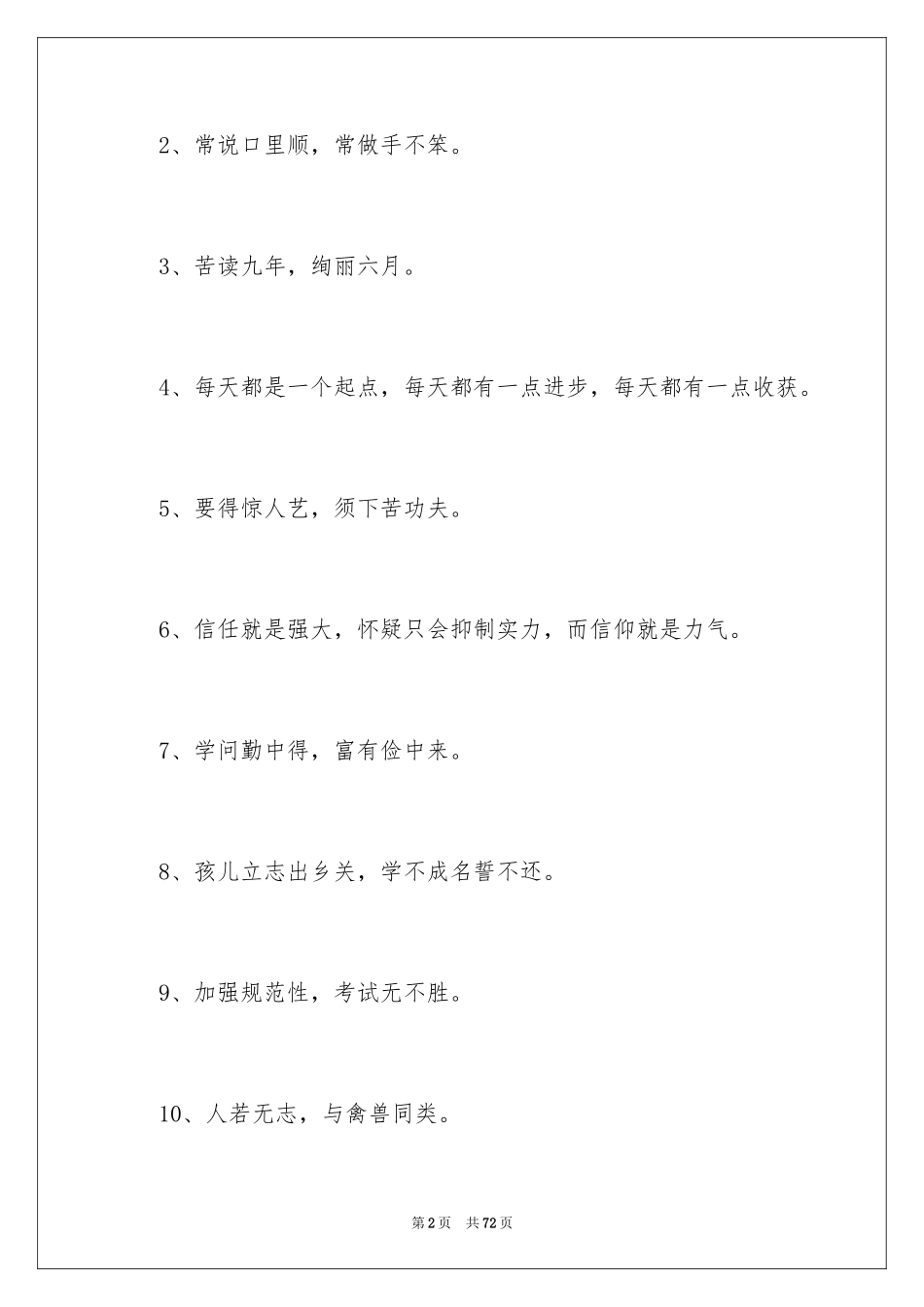 2024中考励志口号_1_第2页