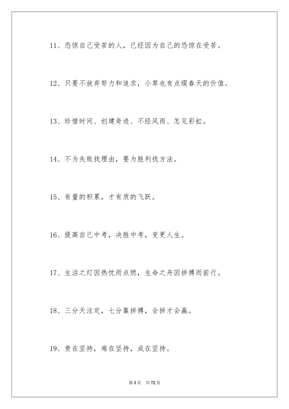 2024中考励志口号_1_第3页