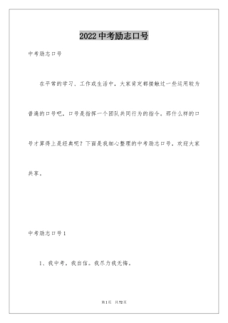 2024中考励志口号_1
