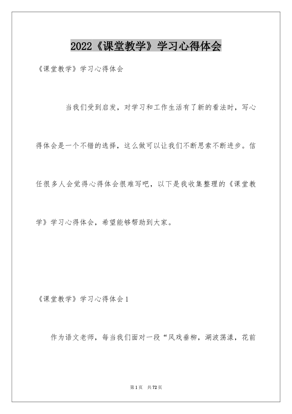 2024《课堂教学》学习心得体会_第1页