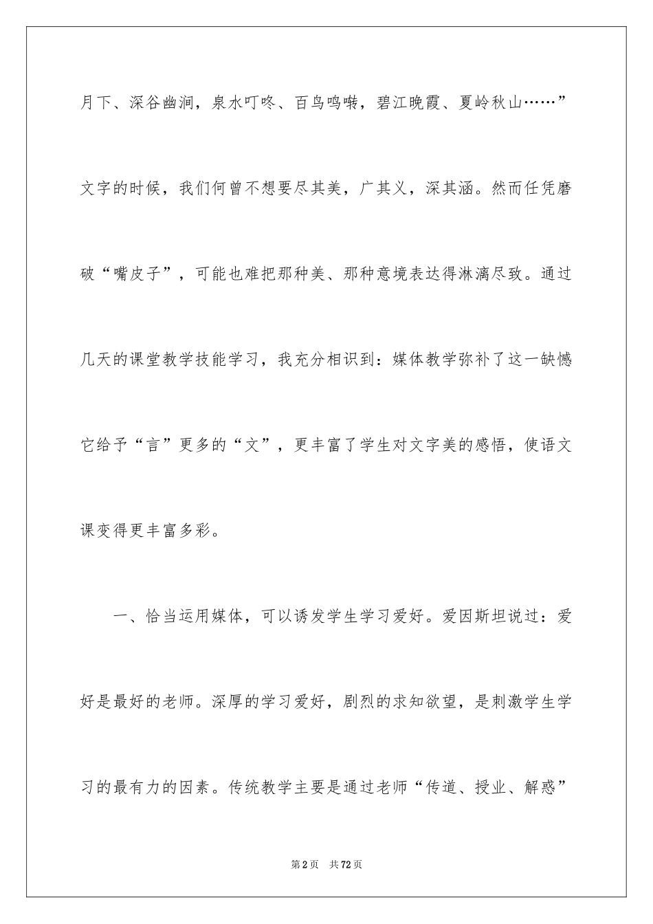 2024《课堂教学》学习心得体会_第2页