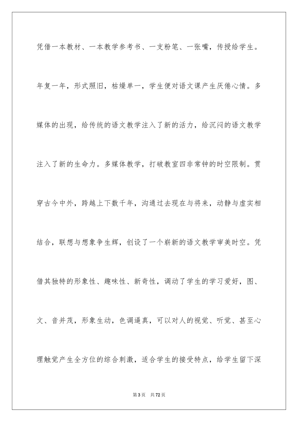 2024《课堂教学》学习心得体会_第3页