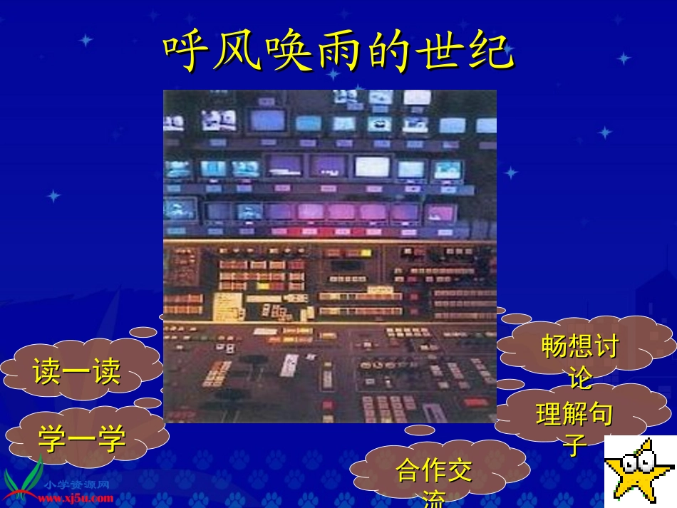 四年级语文上册课件呼风唤雨的世纪-改_第2页
