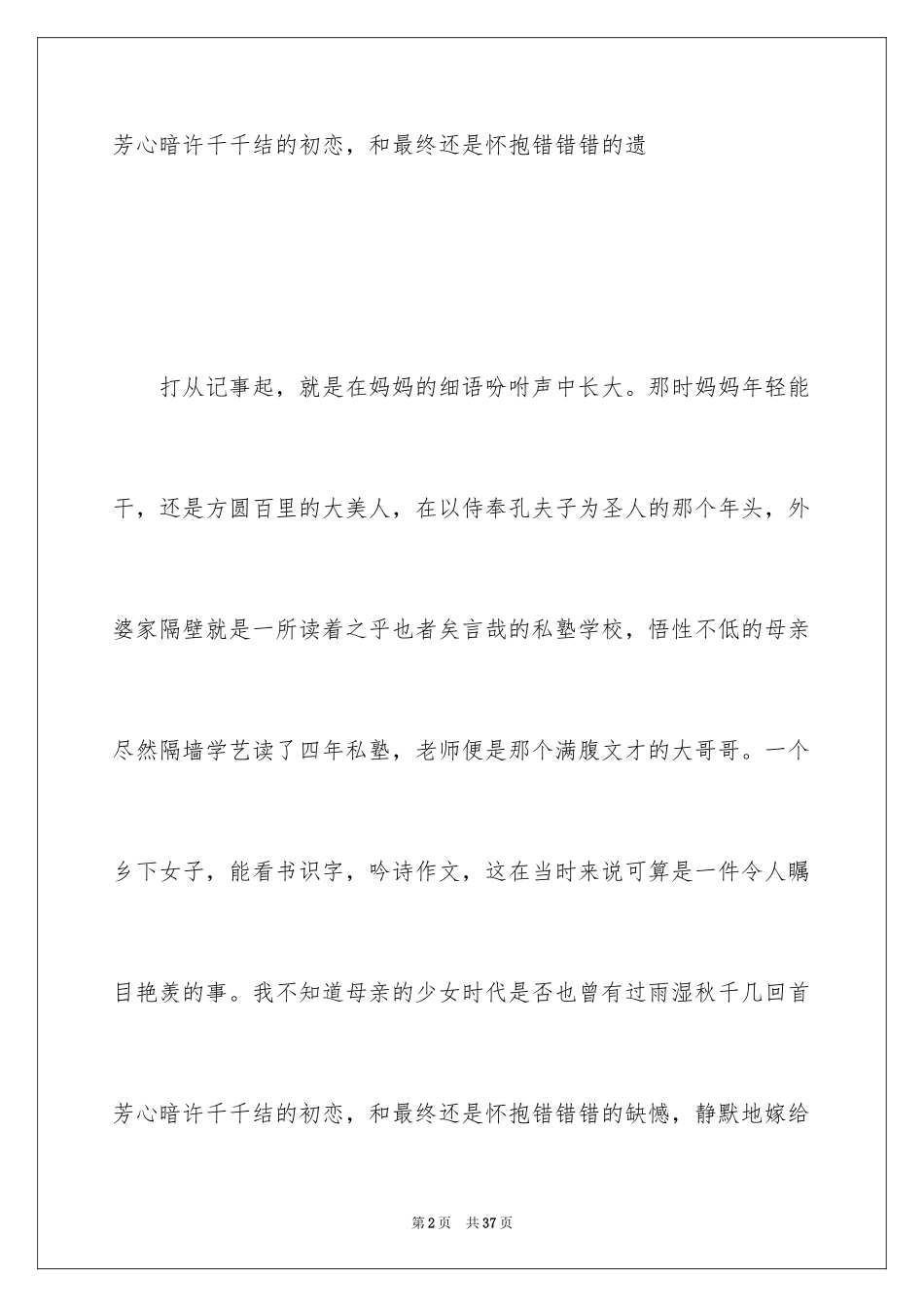 2024三八妇女节的作文1500字_第2页