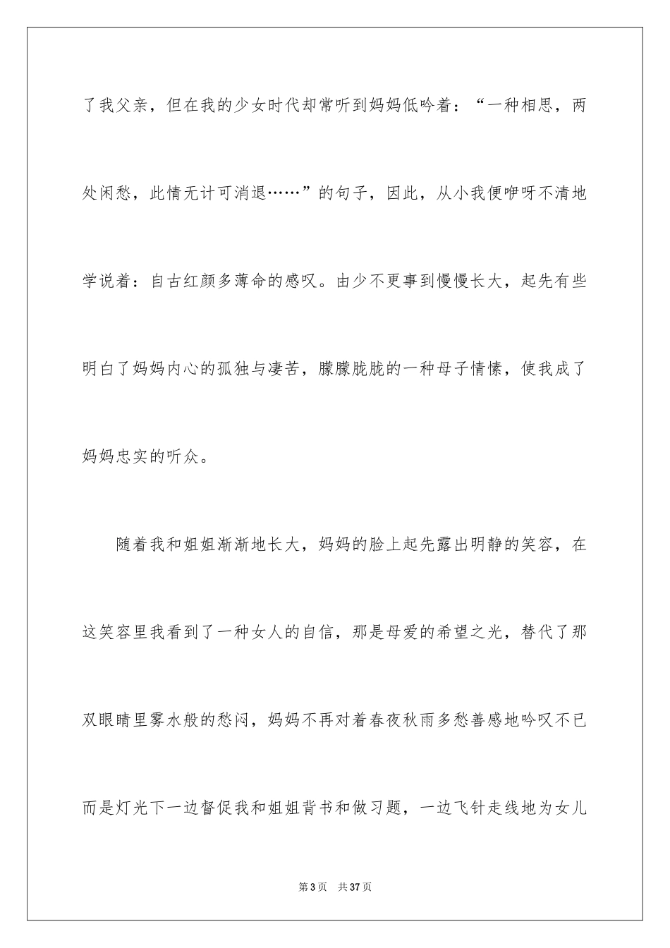 2024三八妇女节的作文1500字_第3页