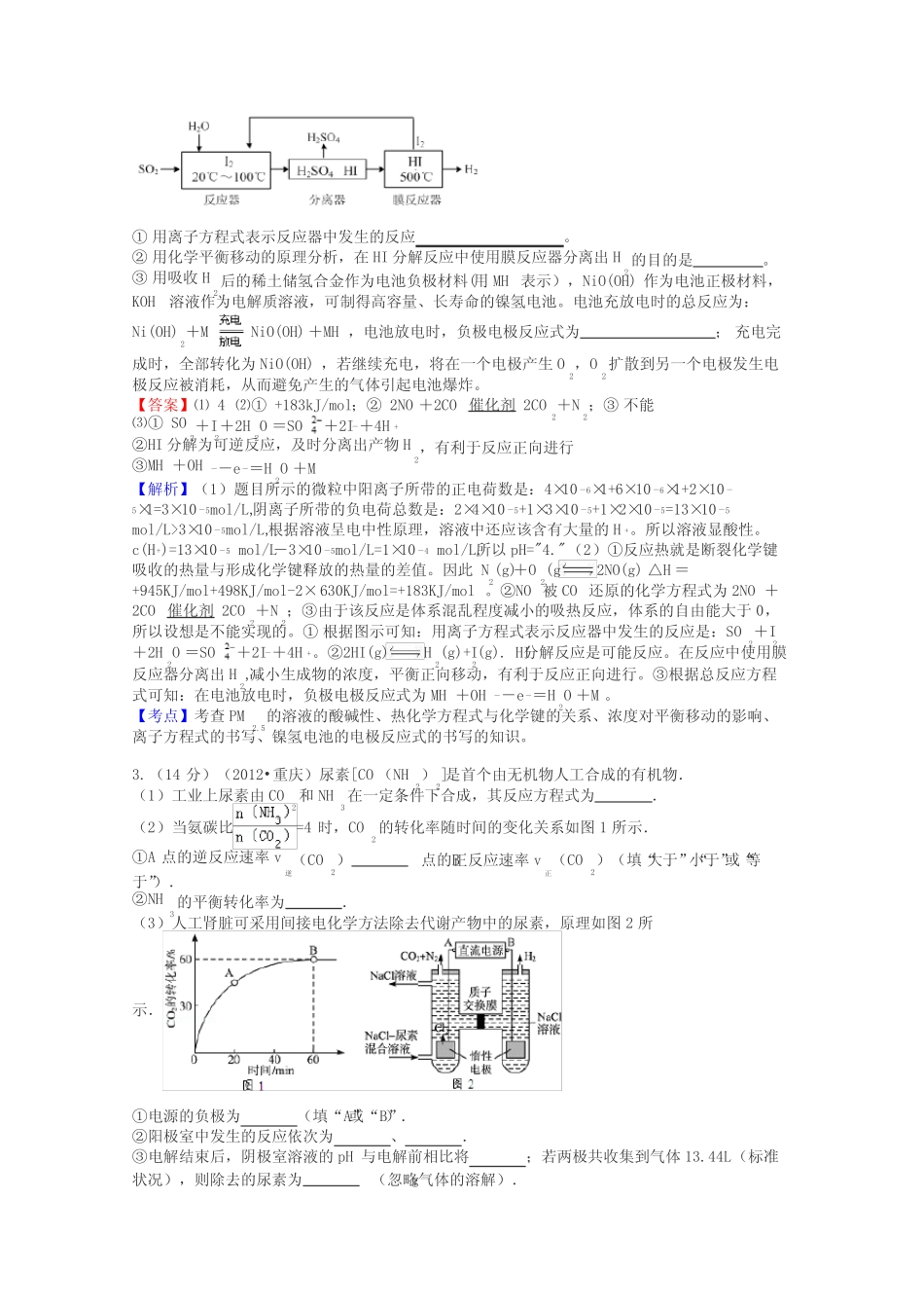 高三化学化学平衡试题答案及解析_第2页