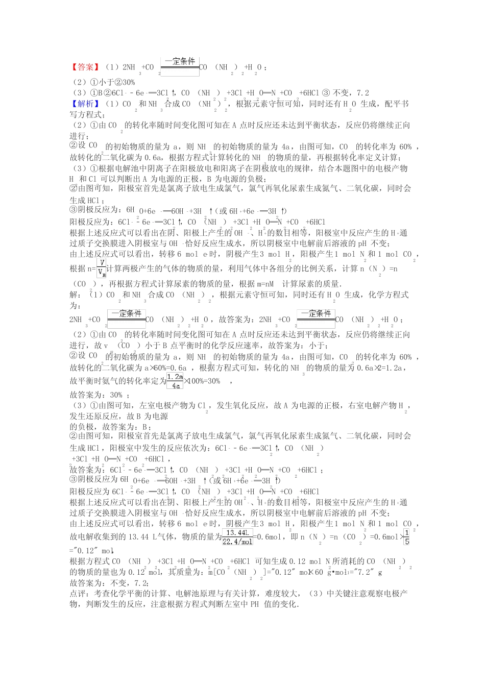 高三化学化学平衡试题答案及解析_第3页