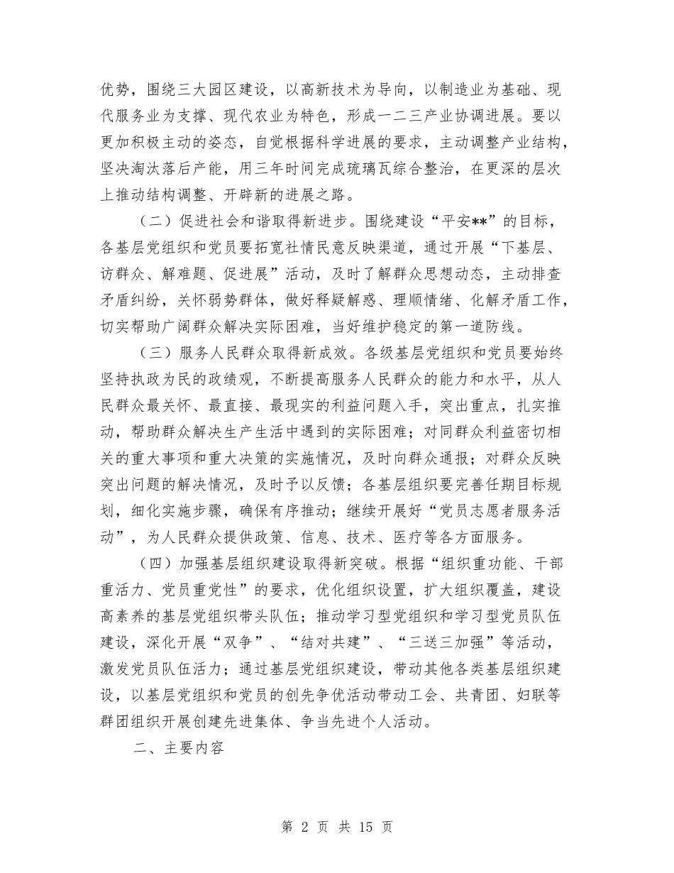 2024年乡镇创先争优活动企划方案与2024年乡镇在创先争优活动交流材料汇编_第2页