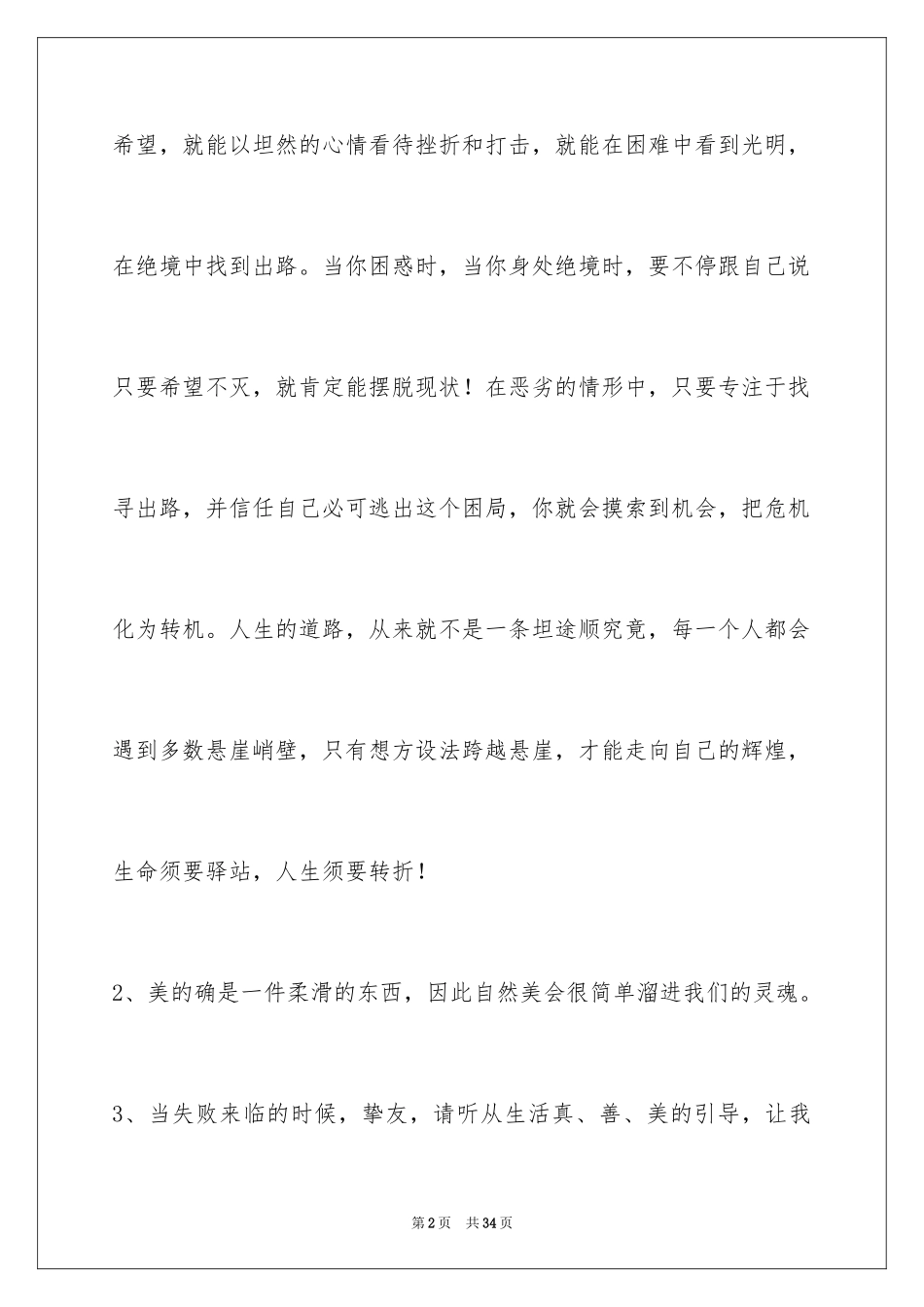 2024人生感悟好句100条_1_第2页