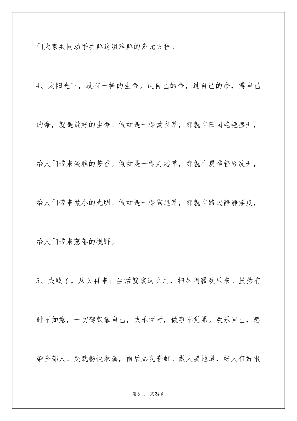 2024人生感悟好句100条_1_第3页