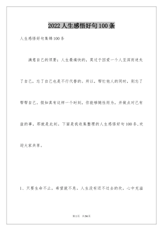 2024人生感悟好句100条_1