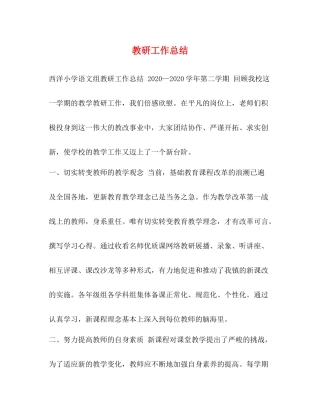 教研工作总结2)