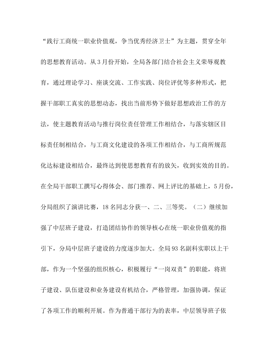 工商分局年上半年工作总结_第2页