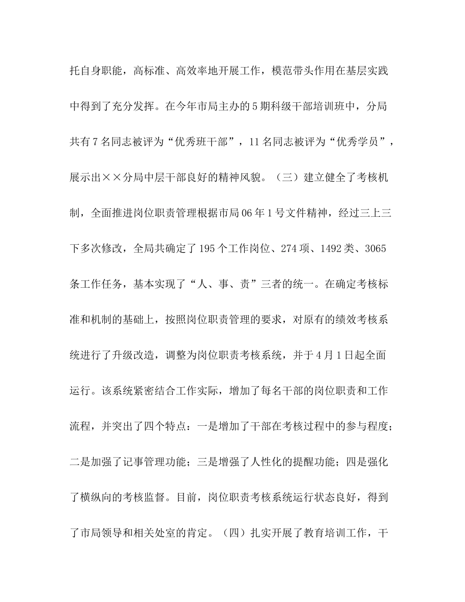 工商分局年上半年工作总结_第3页