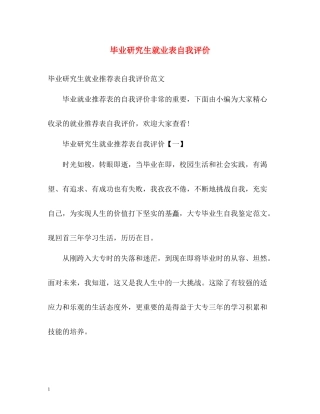 毕业研究生就业表自我评价