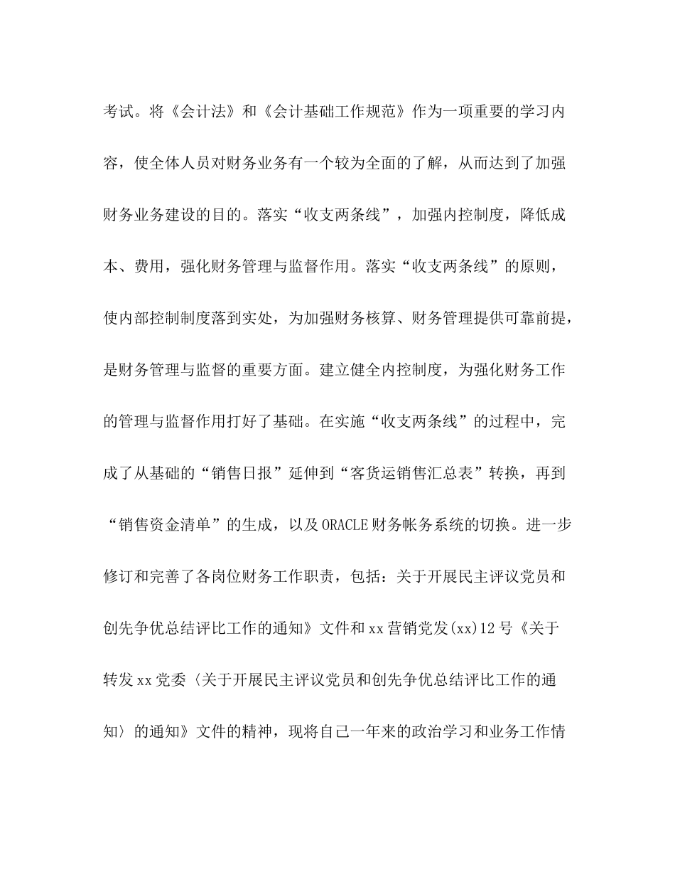 党员民主评议个人总结工作总结_第2页