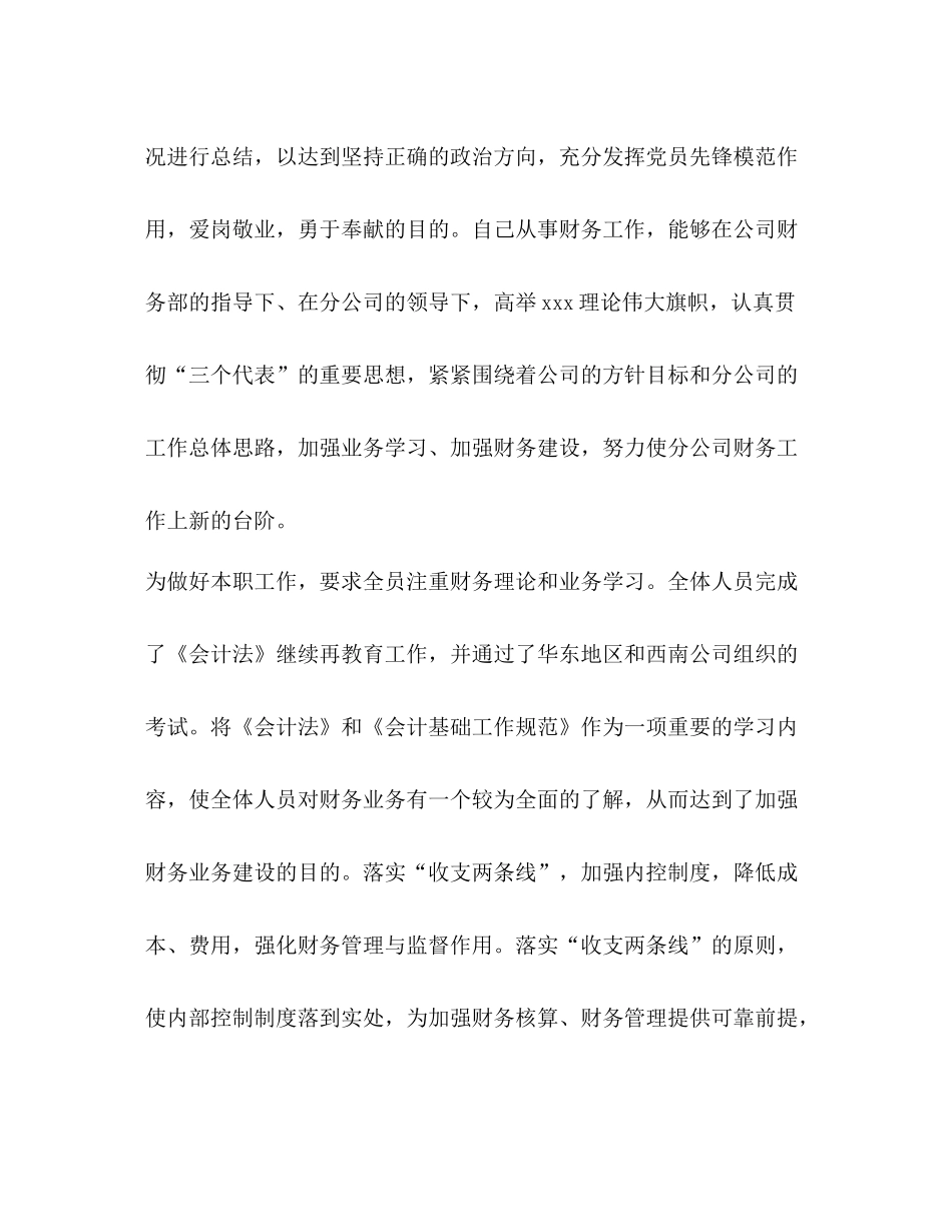 党员民主评议个人总结工作总结_第3页