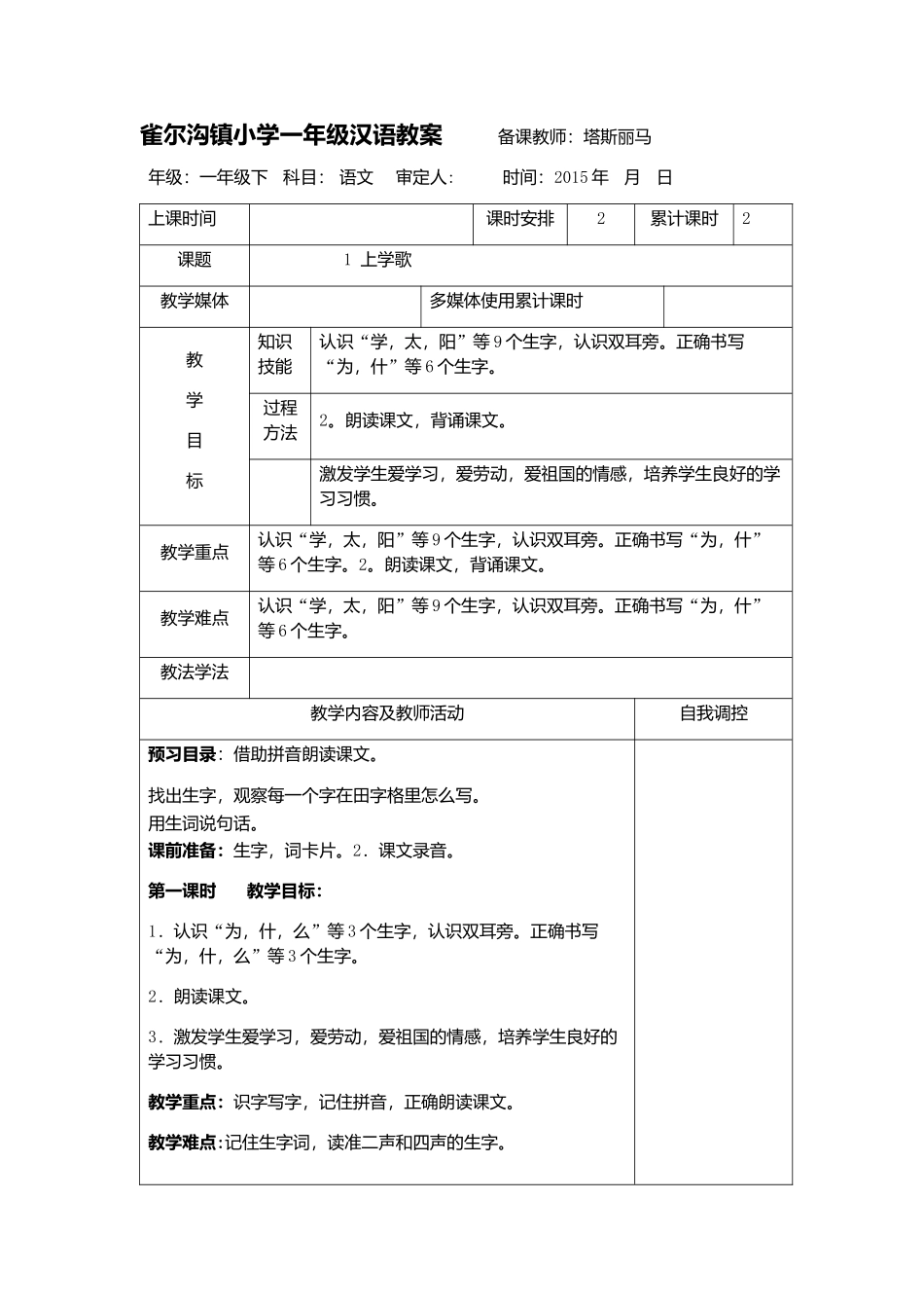 双语一年级汉语教案下册(3)_第1页