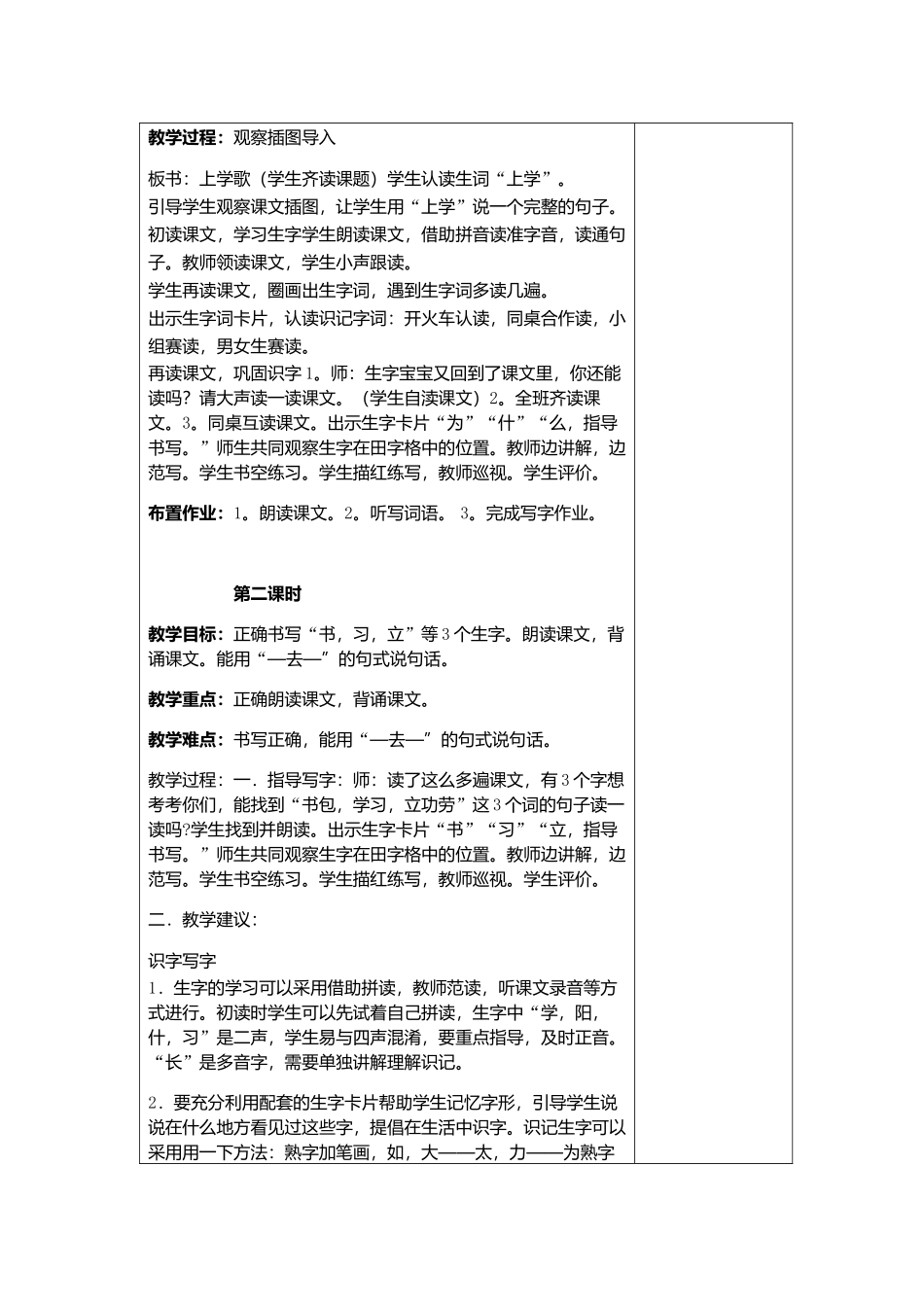 双语一年级汉语教案下册(3)_第2页