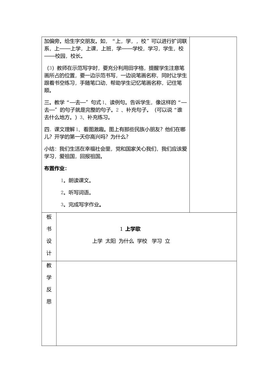 双语一年级汉语教案下册(3)_第3页