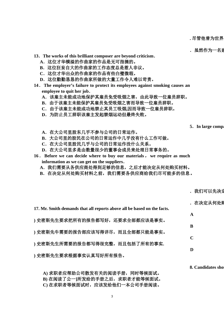 英语翻译题题库_第3页