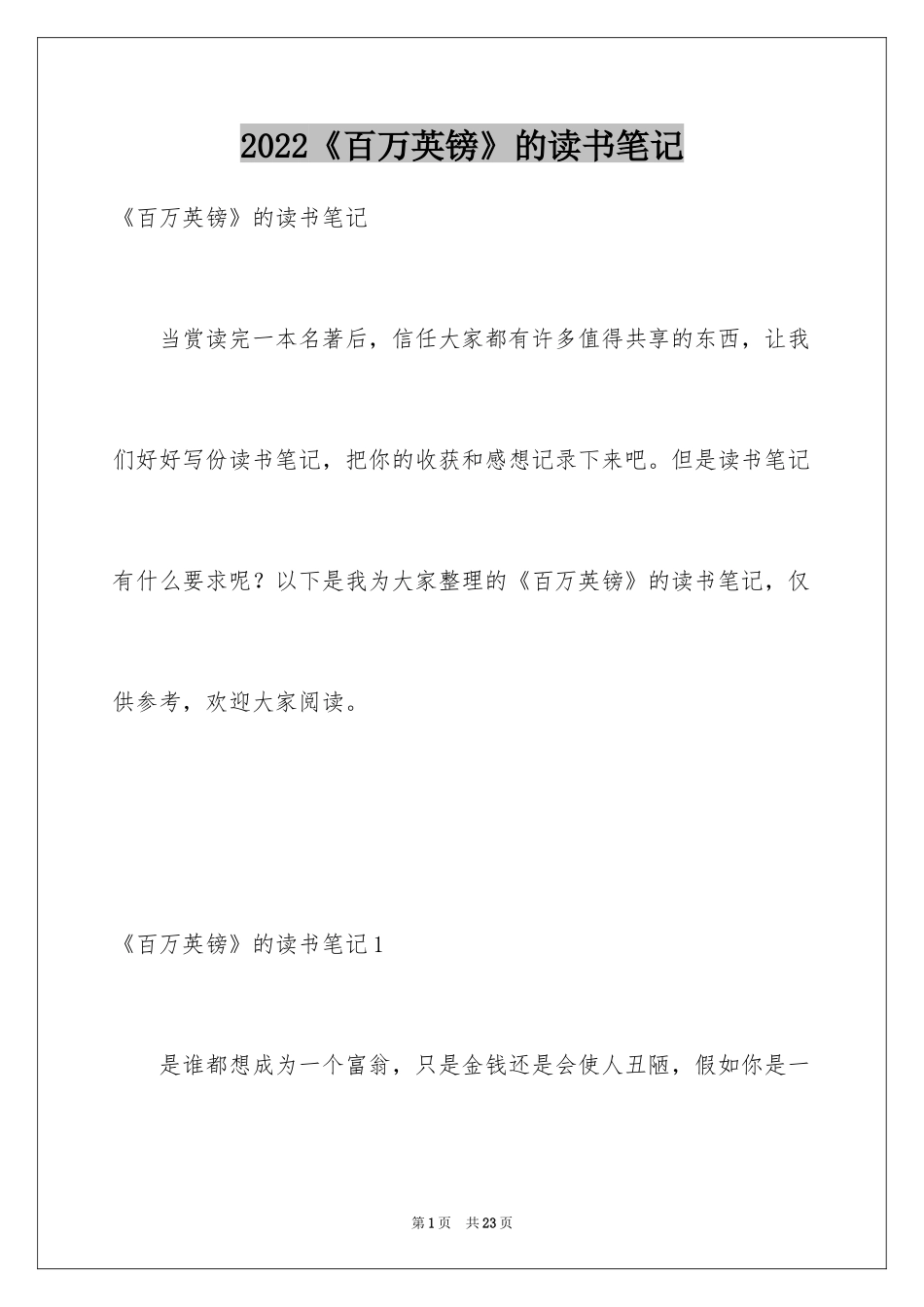2024《百万英镑》的读书笔记_4_第1页