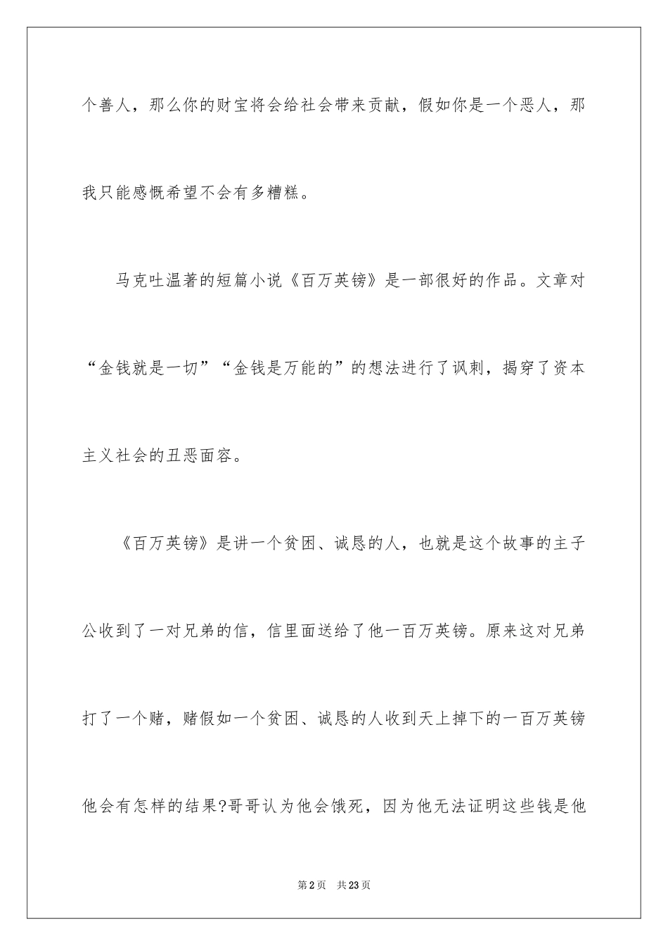 2024《百万英镑》的读书笔记_4_第2页