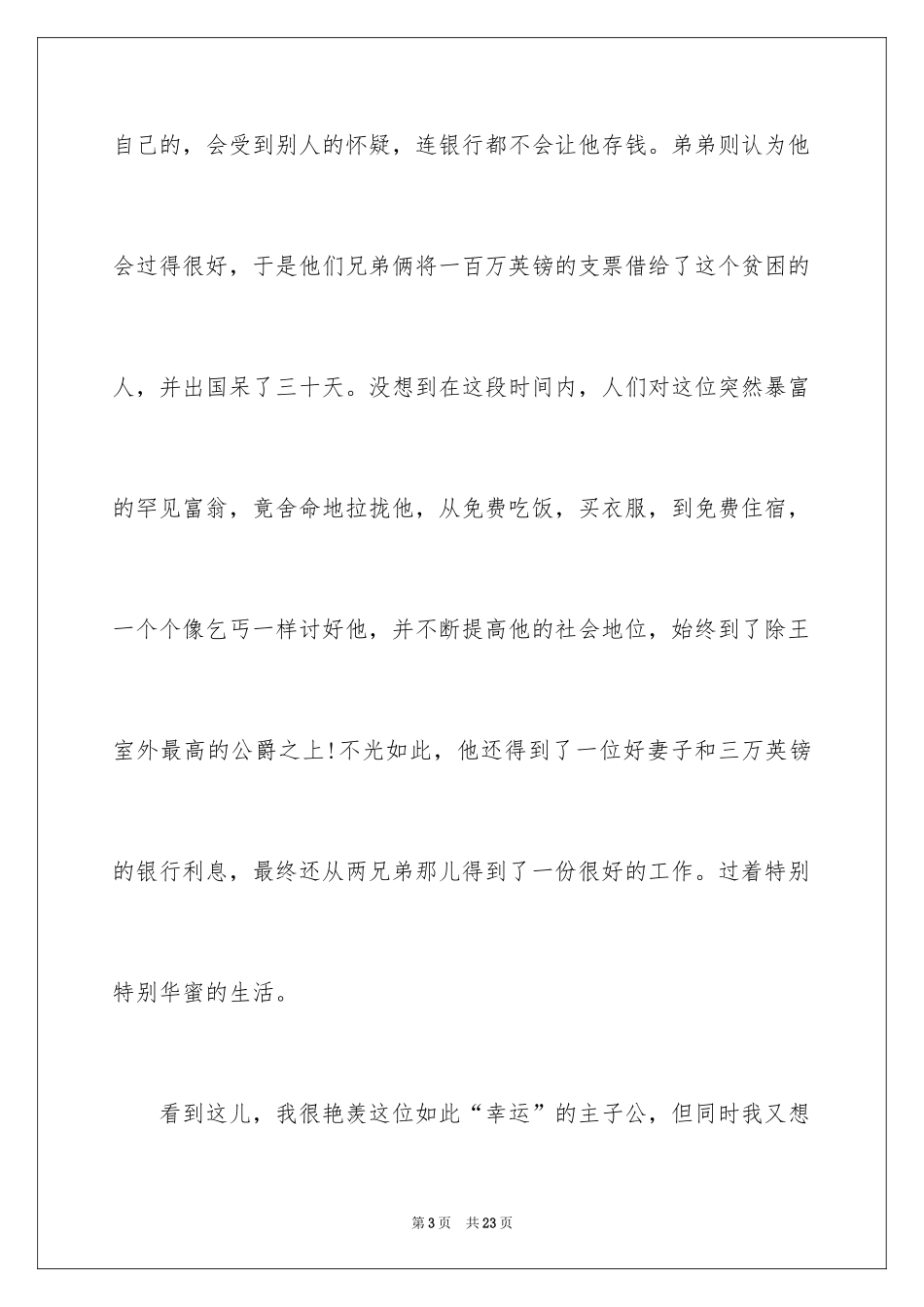 2024《百万英镑》的读书笔记_4_第3页