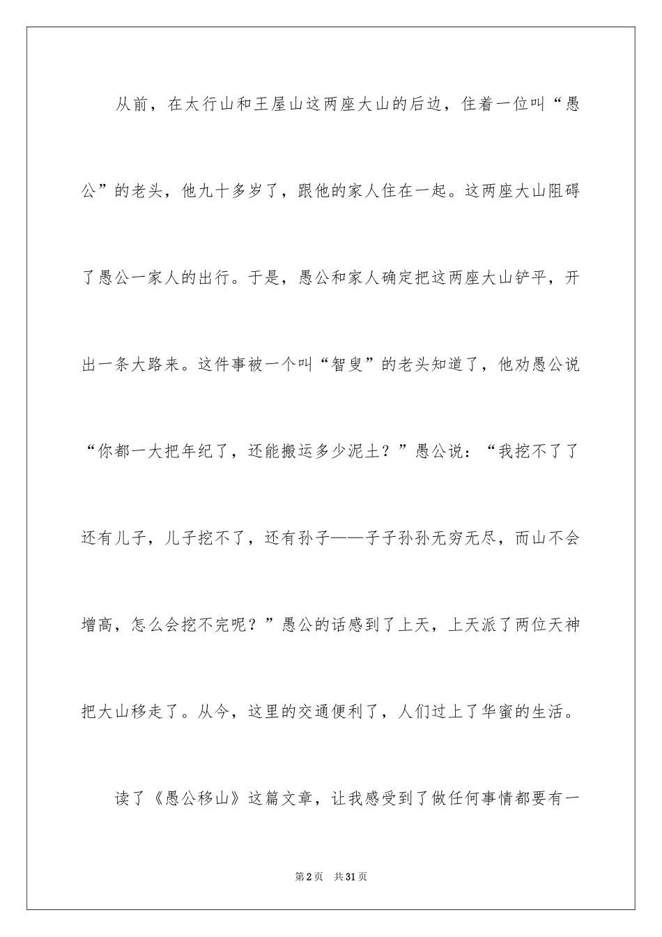 2024《愚公移山》读书笔记_8_第2页