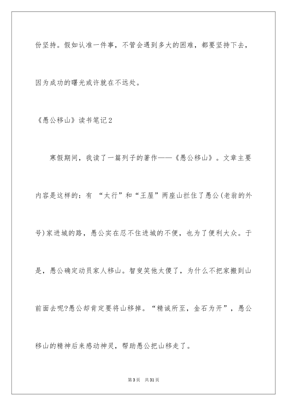 2024《愚公移山》读书笔记_8_第3页