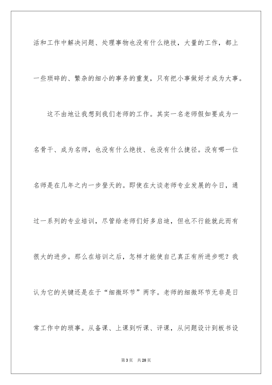 2024《细节决定成败》读后感_7_第3页