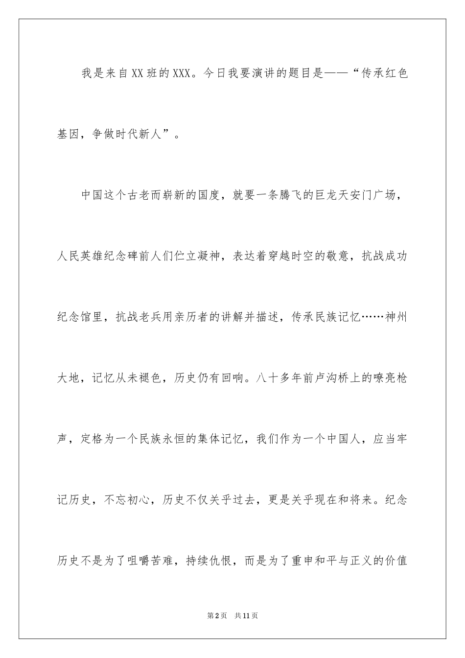 2024争做时代新人演讲稿_第2页
