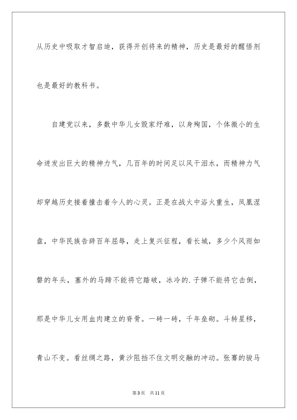 2024争做时代新人演讲稿_第3页