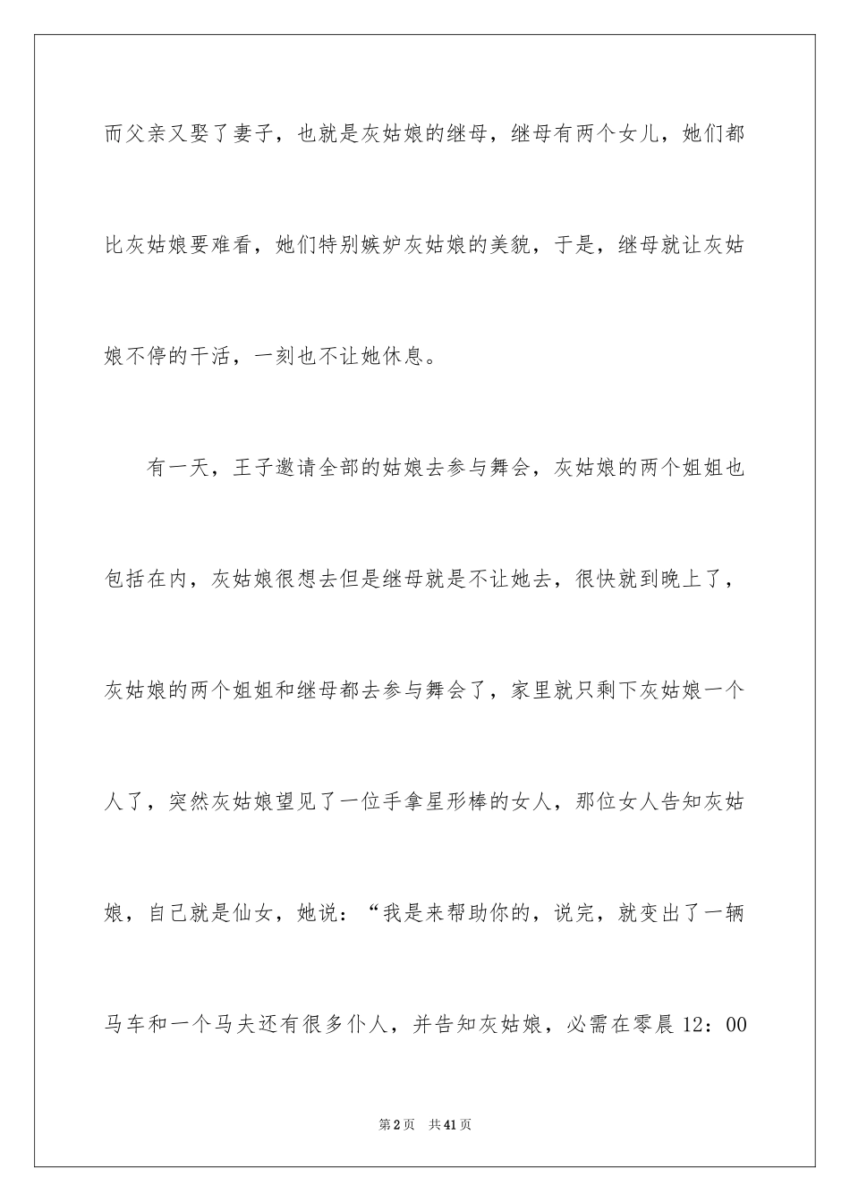 2024《灰姑娘》读后感_3_第2页