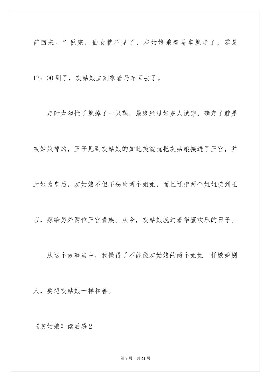 2024《灰姑娘》读后感_3_第3页