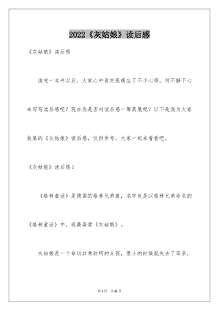 2024《灰姑娘》读后感_3