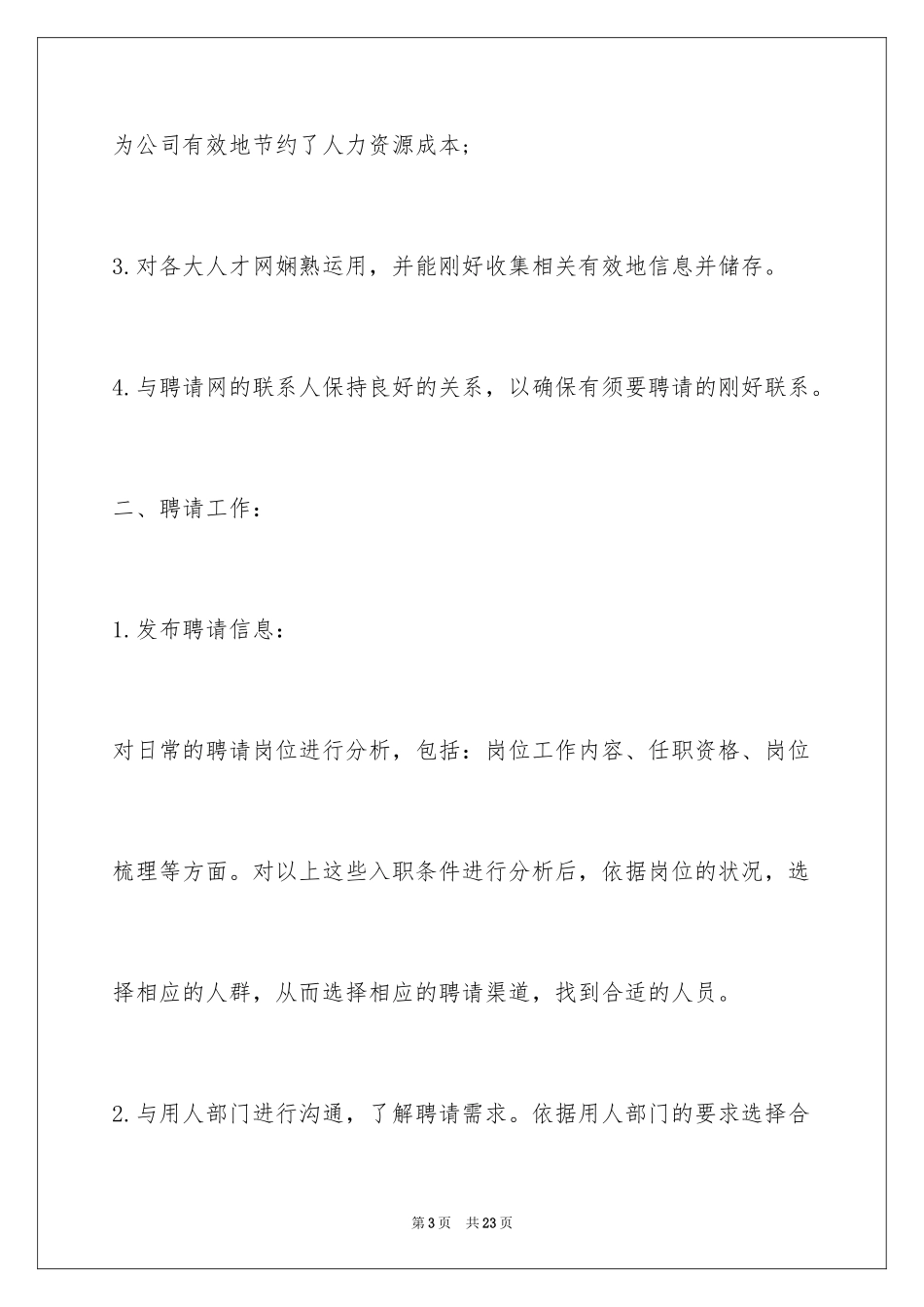 2024人事专员述职报告_14_第3页