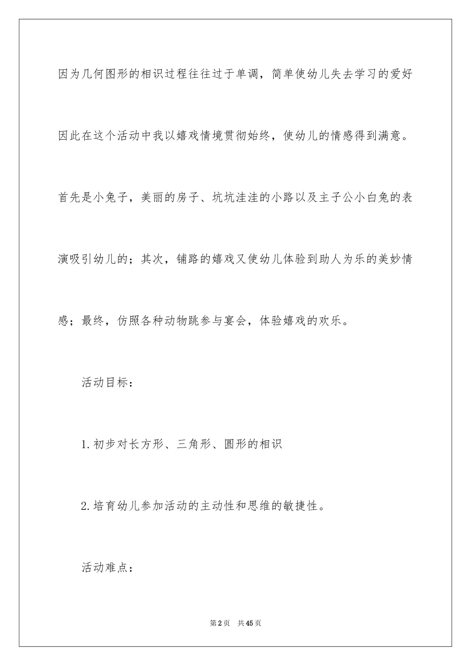 2024《认识图形》小班数学教案_第2页