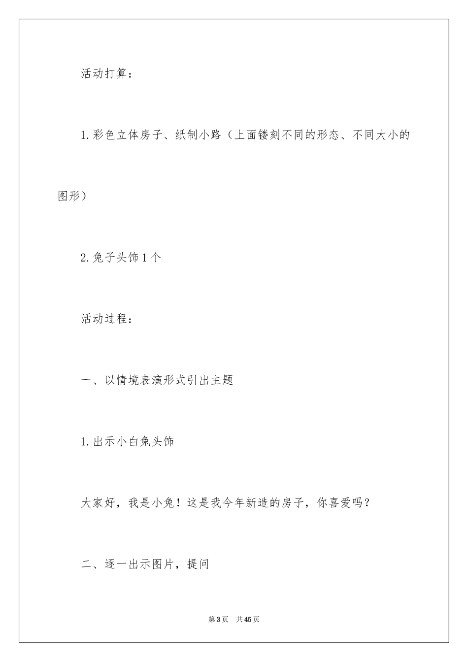 2024《认识图形》小班数学教案_第3页