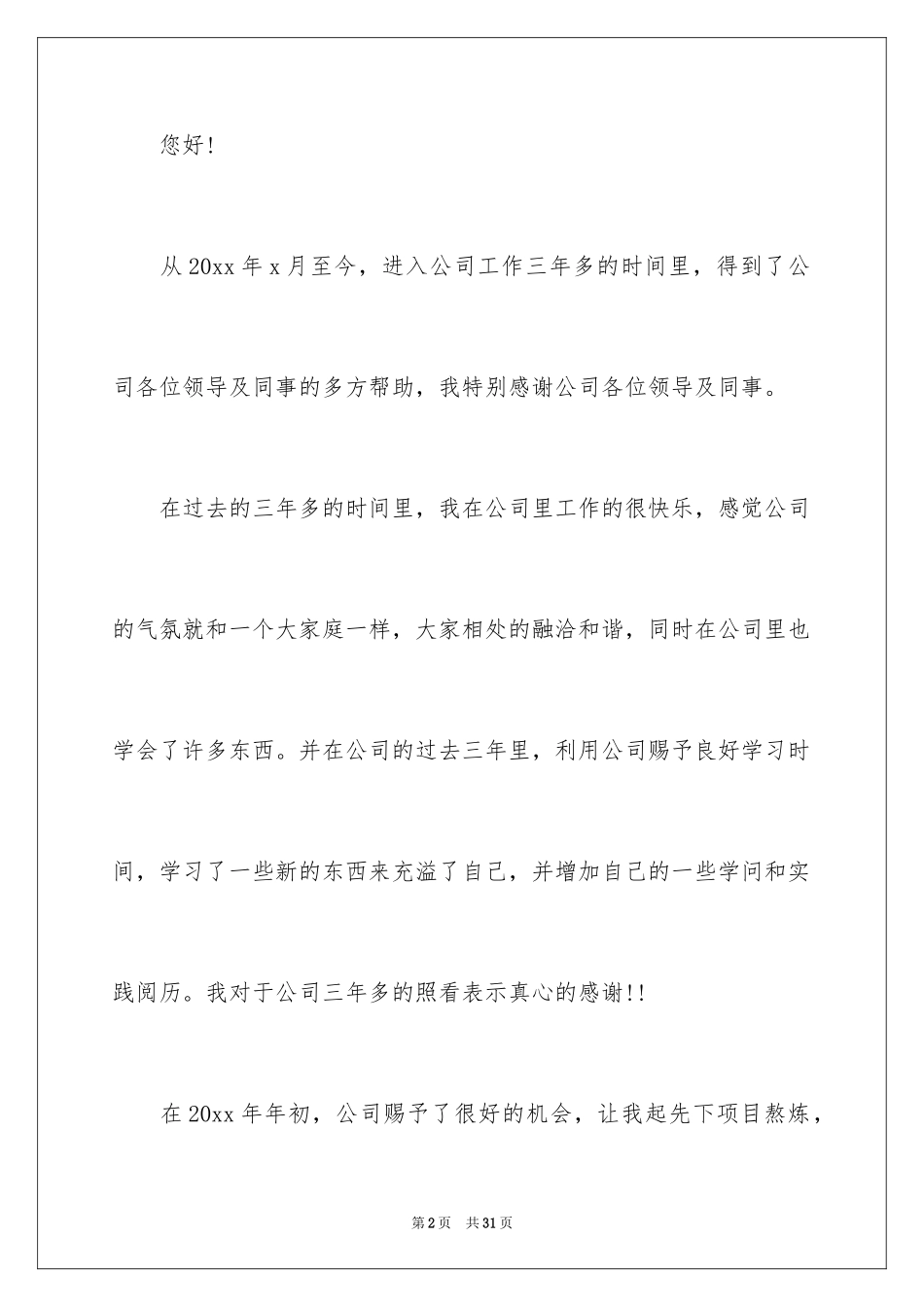 2024个人的辞职报告_95_第2页