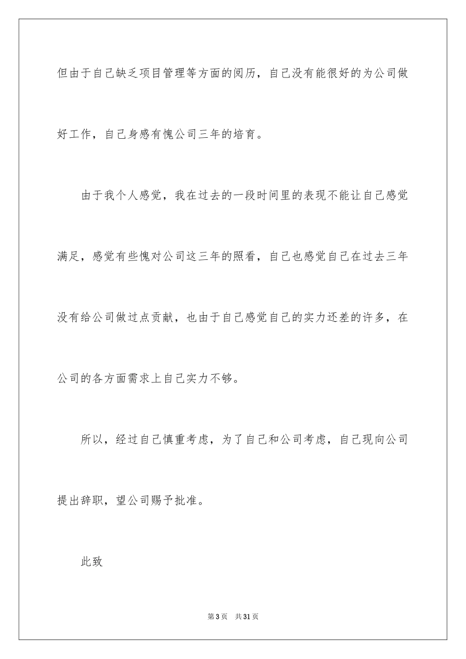 2024个人的辞职报告_95_第3页
