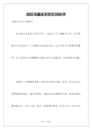 2024乌镇水乡作文2500字