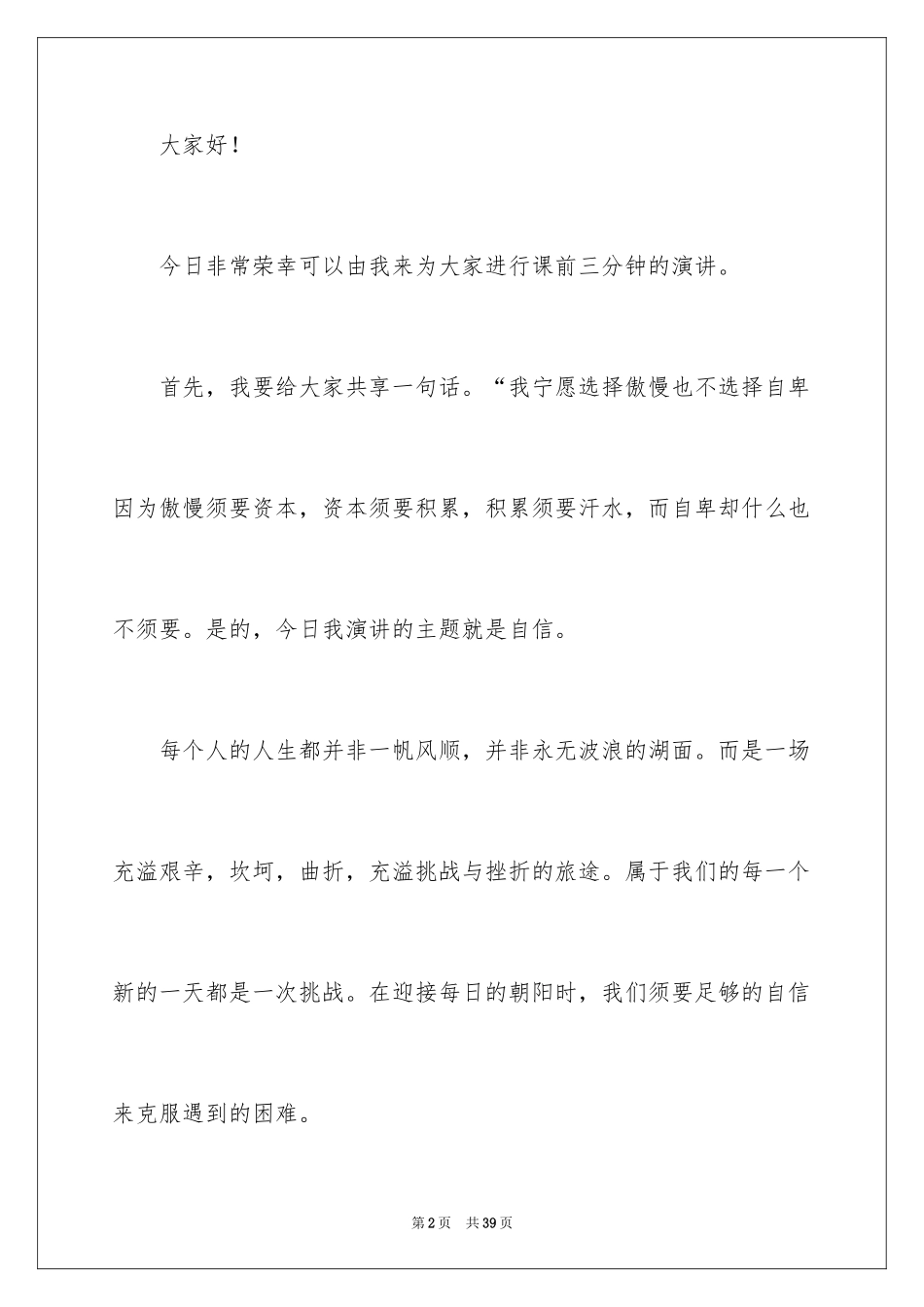 2024中学生课前三分钟的演讲稿_第2页