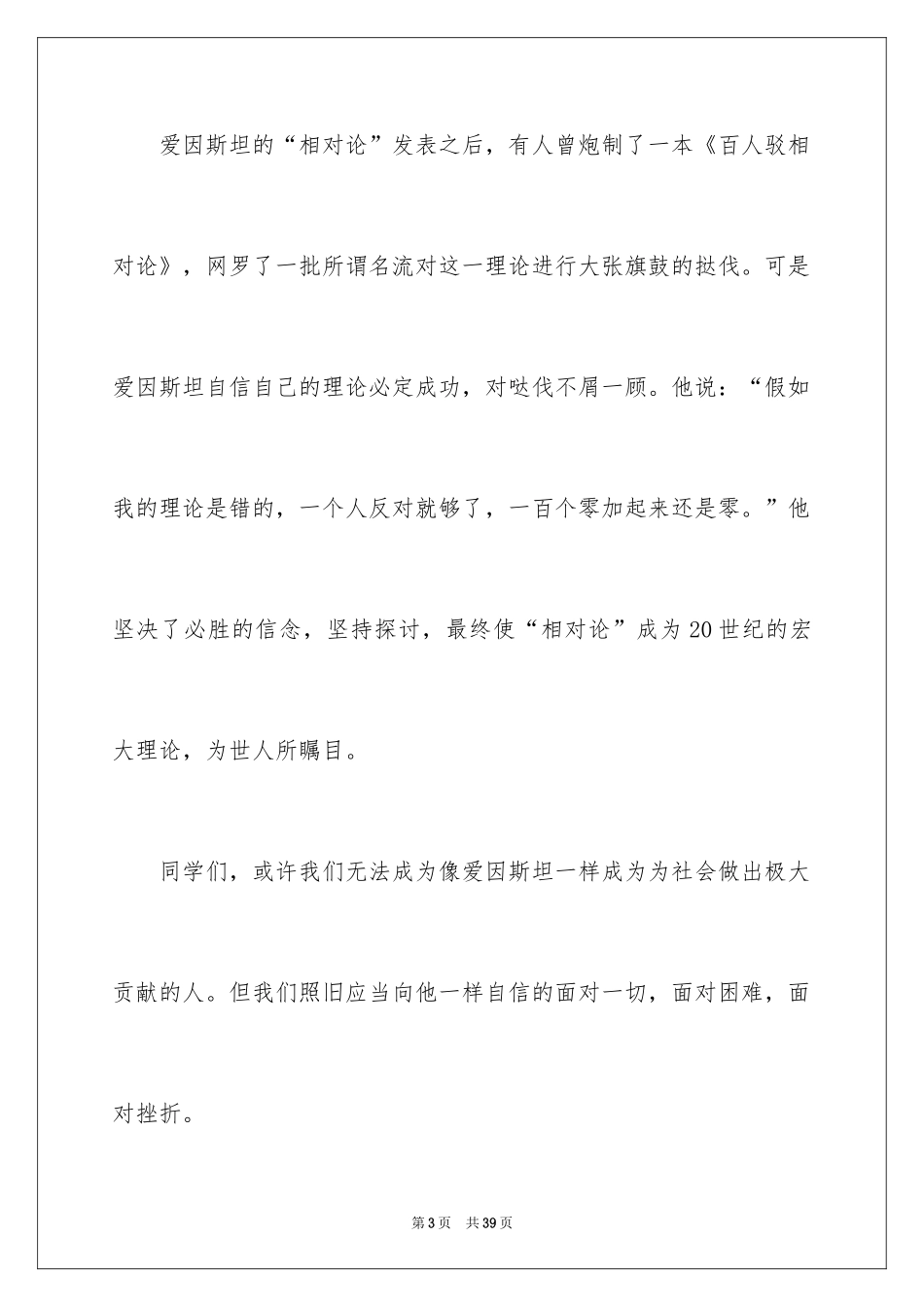 2024中学生课前三分钟的演讲稿_第3页