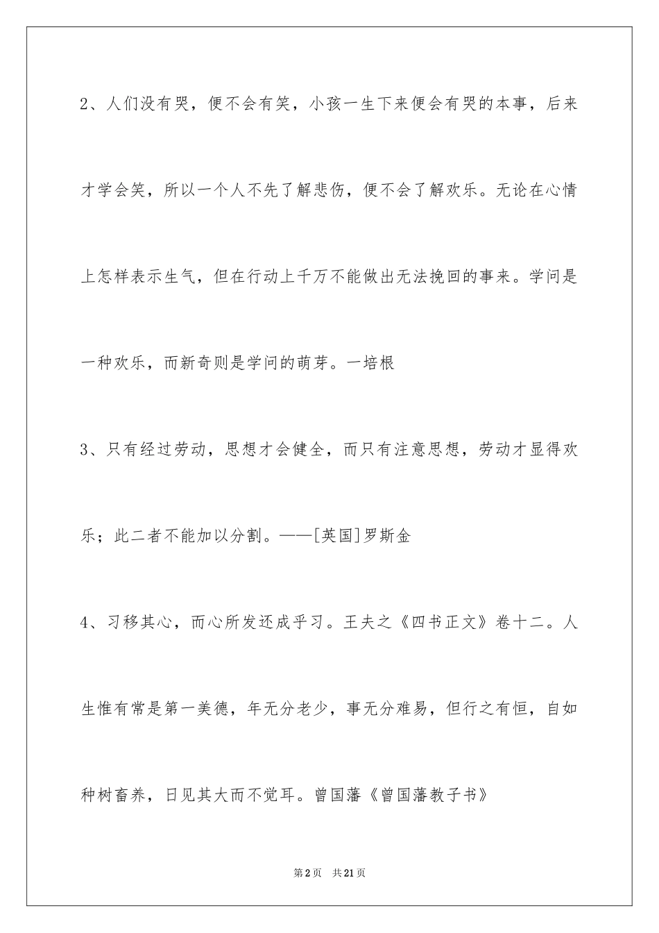2024人生哲理格言摘录_3_第2页