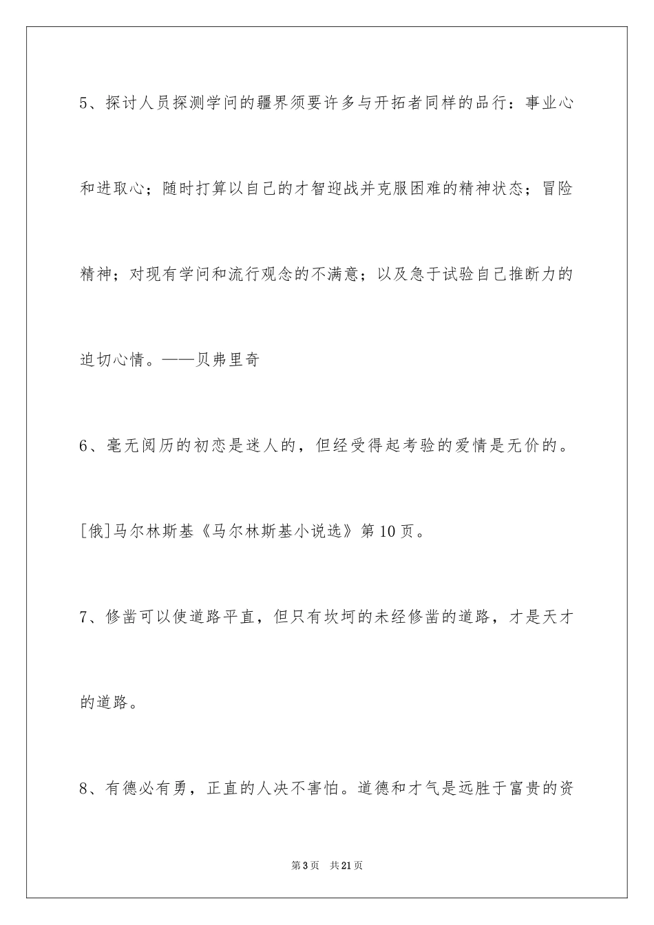 2024人生哲理格言摘录_3_第3页